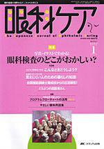 眼科ケア 1月号 (発売日2006年12月24日) 表紙