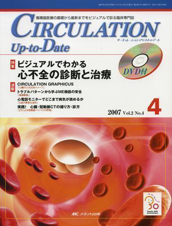 CIRCULATION Up-to-Date（サーキュレーション・アップ・トゥ・デート） 2007年4号 (発売日2007年12月18日) 表紙