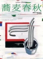 蕎麦春秋 vol.1 (発売日2007年04月24日) 表紙