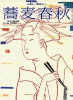 蕎麦春秋 vol.2 (発売日2007年07月24日) 表紙
