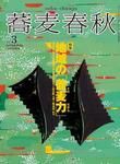 蕎麦春秋 vol.3 (発売日2007年10月24日) 表紙