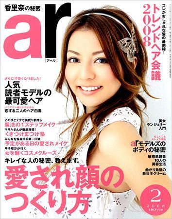 ａｒ（アール） 2月号 (発売日2008年01月12日) | 雑誌/定期購読の予約はFujisan