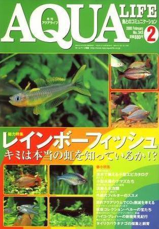 アクアライフ 2月号 (発売日2008年01月11日) 表紙