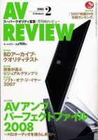 AVレビュー（AV REVIEW） 158号 (発売日2008年01月17日) 表紙