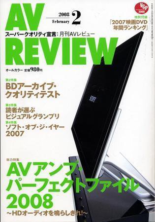 AVレビュー（AV REVIEW） 158号 (発売日2008年01月17日) 表紙