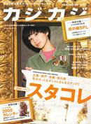 カジカジ 2月号 (発売日2008年01月12日) 表紙