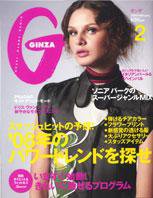 GINZA（ギンザ） No.200802 (発売日2008年01月12日) 表紙
