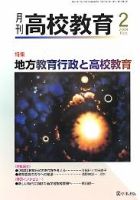 新作グッ 月刊高校教育のバックナンバー (5ページ目 45件表示) | 雑誌 ビジネス・経済