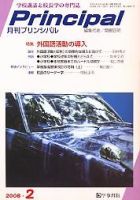 月刊プリンシパル 2月号 (発売日2008年01月13日) 表紙