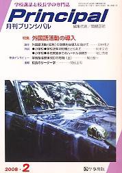 月刊プリンシパル 2月号 (発売日2008年01月13日) 表紙