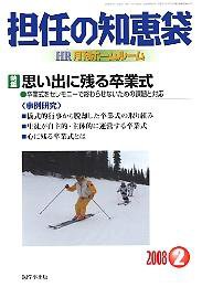 月刊HR（ホームルーム） 2月号 (発売日2008年01月13日) 表紙