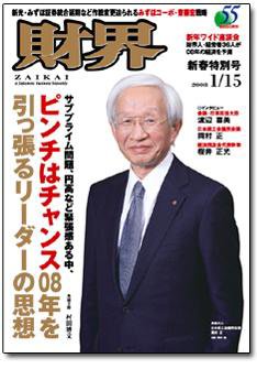 財界 1/15号 (発売日2007年12月18日) 表紙