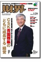 財界 1/29号 (発売日2008年01月15日) 表紙