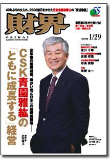 財界 1/29号 (発売日2008年01月15日) 表紙