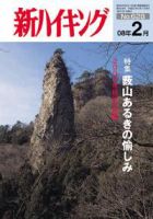 新ハイキング 628 (発売日2008年01月15日) 表紙