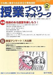 授業づくりネットワーク 2月号 (発売日2008年01月13日) 表紙