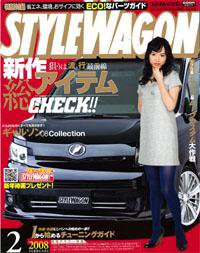 STYLE WAGON (スタイルワゴン) 2008年2月号 (発売日2008年01月16日) 表紙