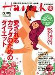 Hanako（ハナコ） No.915 (発売日2008年01月10日) 表紙