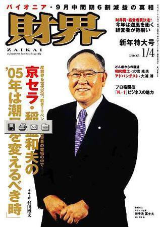 財界 2004年12月07日発売号 表紙