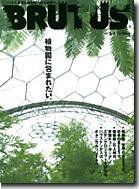 BRUTUS(ブルータス) No.632 (発売日2008年01月11日) 表紙