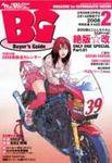 ミスター・バイクBG 2008/2 (発売日2008年01月14日) 表紙