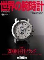 世界の腕時計 No.91 表紙
