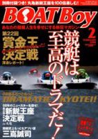 BOAT Boy（ボートボーイ） 2月号 (発売日2008年01月11日) 表紙