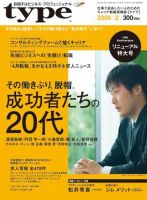 type(タイプ） 2008年2月号 (発売日2008年01月08日) 表紙