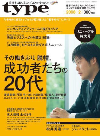 type(タイプ） 2008年2月号 (発売日2008年01月08日) 表紙