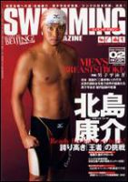 スイミングマガジン 2月号 (発売日2008年01月11日) | 雑誌/定期