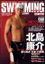 スイミングマガジン 2月号 (発売日2008年01月11日) 表紙