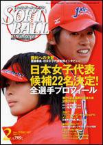 ソフトボールマガジン 2月号 (発売日2008年01月11日) 表紙