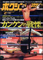 ボクシングマガジン 2月号 (発売日2008年01月15日) 表紙