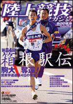 陸上競技マガジン 2月号 (発売日2008年01月14日) 表紙