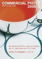 コマーシャル・フォト(COMMERCIAL PHOTO) 2008年2月号 表紙