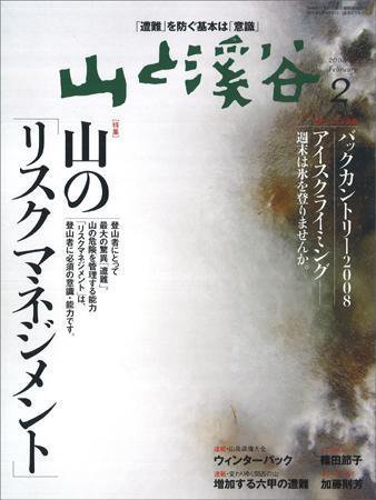 山と溪谷 2008年2月号 (発売日2008年01月15日) 表紙