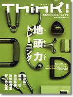 Think!（シンク！） 2008年冬号 (発売日2008年01月17日) 表紙