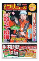 週刊つりニュース　西部版 2019年1月4日号 (発売日2018年12月25日) 表紙