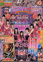パチンコ必勝ガイドMAX 2019年2月号 表紙