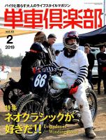 単車倶楽部 2019年2月号 表紙