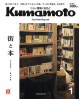 シティ情報くまもと 2019年1月号 (発売日2018年12月25日) 表紙