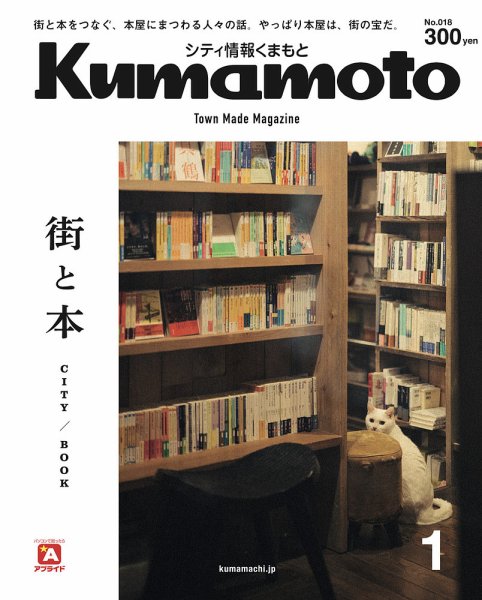 シティ情報くまもと 2019年1月号 (発売日2018年12月25日) 表紙