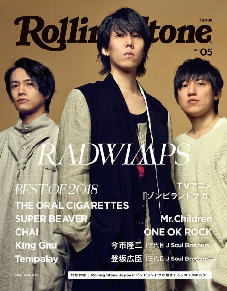 Rolling Stone Japan（ローリングストーン ジャパン） Vol.5 (発売日2018年12月25日) 表紙
