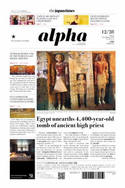 The Japan Times Alpha（ジャパンタイムズアルファ） Vol.68 No.51 (発売日2018年12月28日) 表紙