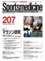 スポーツメディスン No.207 (発売日2018年12月27日) 表紙