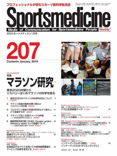スポーツメディスン No.207 (発売日2018年12月27日) 表紙