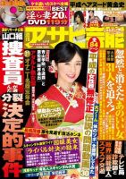 週刊アサヒ芸能 ［ライト版］ 1/10合併号 表紙