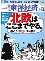 週刊東洋経済 1月12日号 (発売日2008年01月07日) 表紙