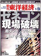 週刊東洋経済 1月19日号 (発売日2008年01月15日) 表紙