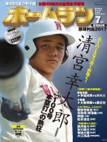 ホームラン 2017年7月号 (発売日2017年06月21日) 表紙